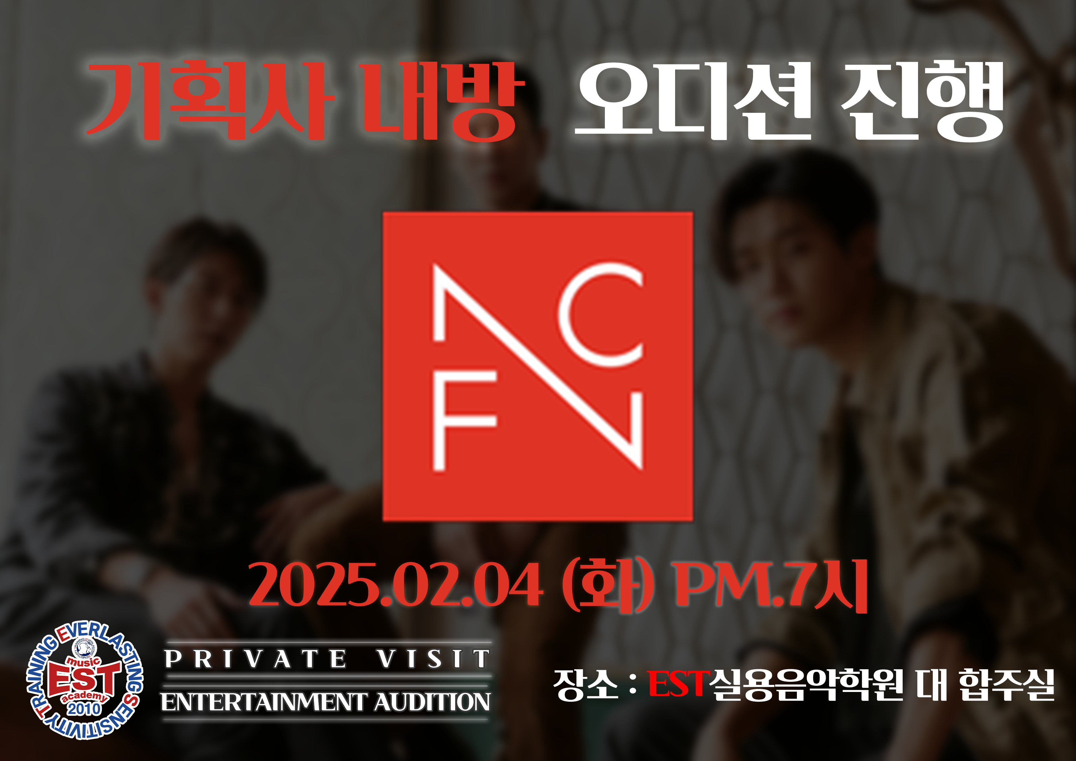 1.FNC-내방오디션-학원게시물.png