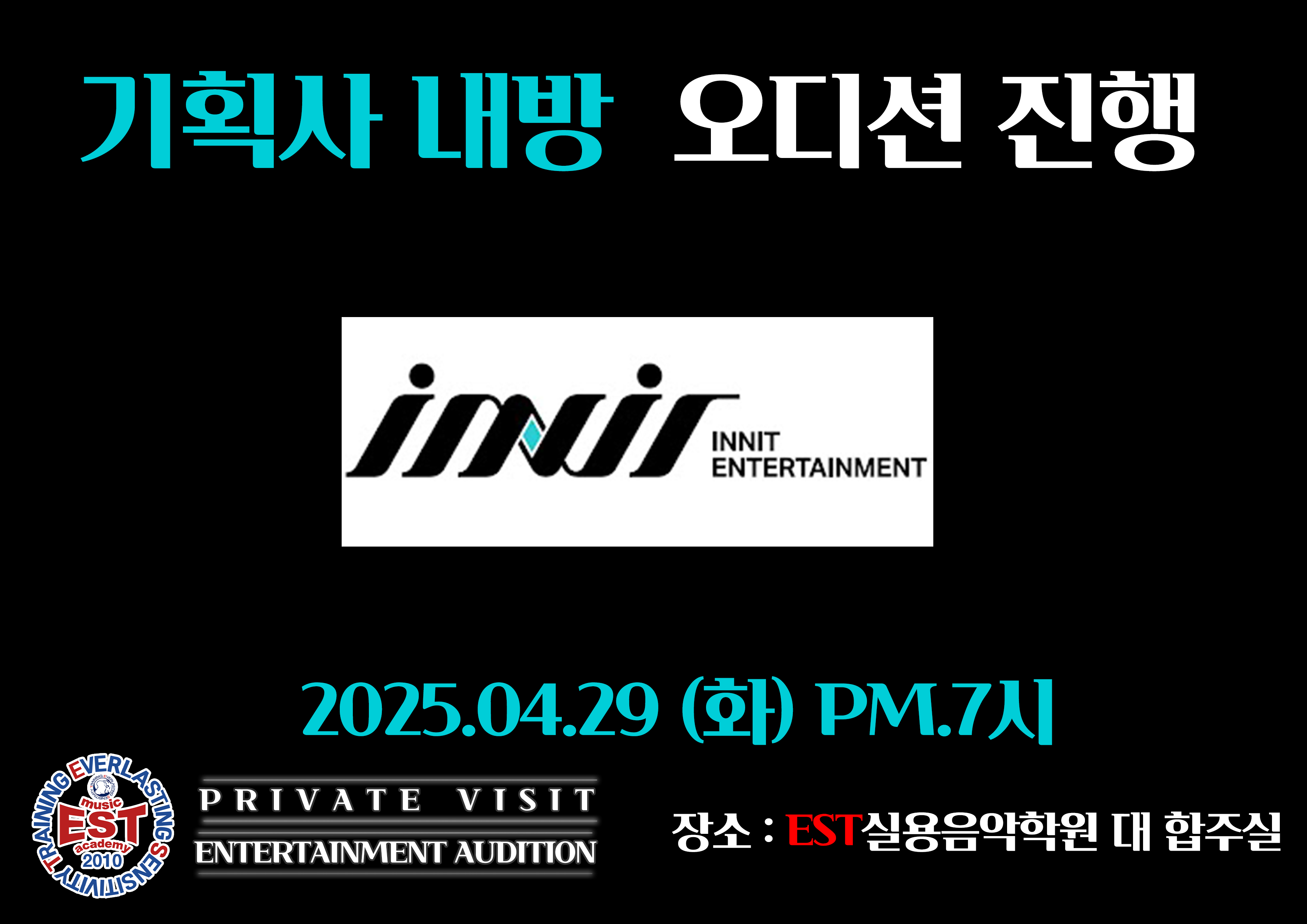 4.이닛엔터-내방오디션-학원게시물.png
