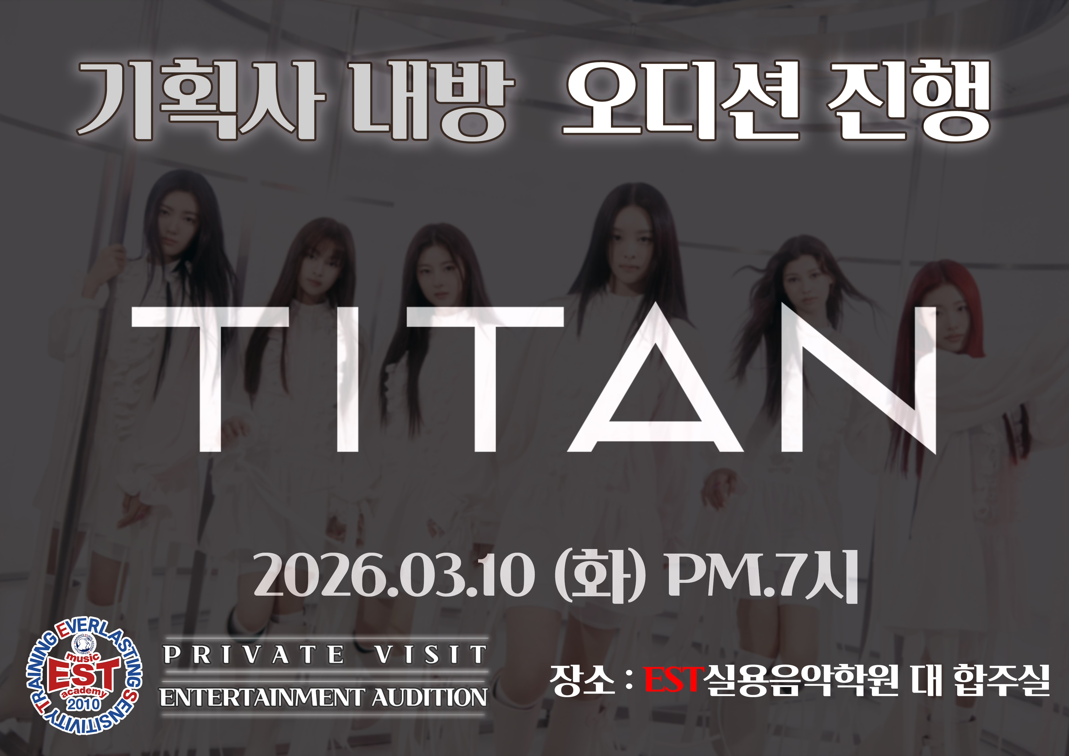 2026-타이탄콘텐츠-내방오디션-학원게시물.png