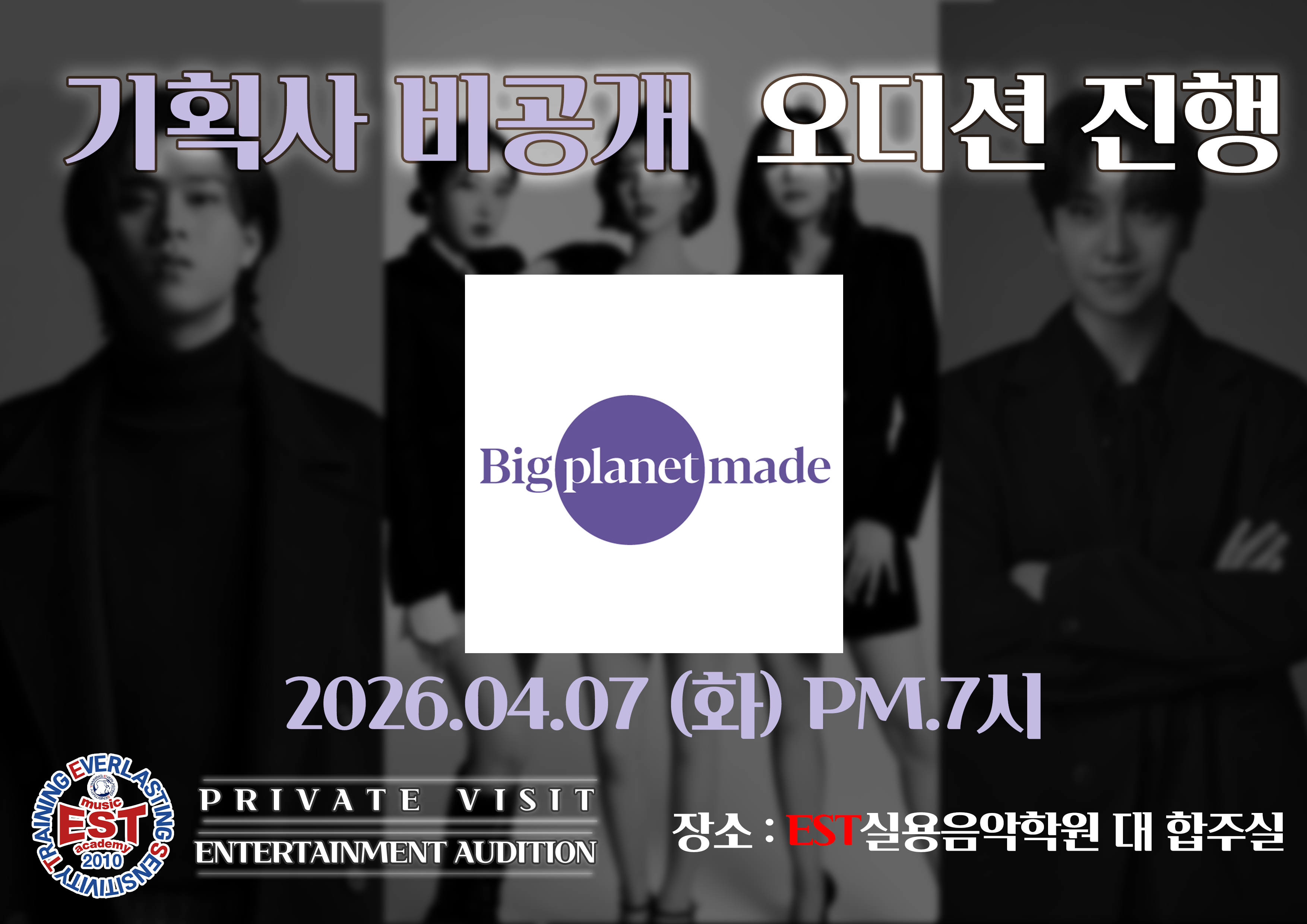 2026-빅플레닛메이드-내방오디션-학원게시물.png