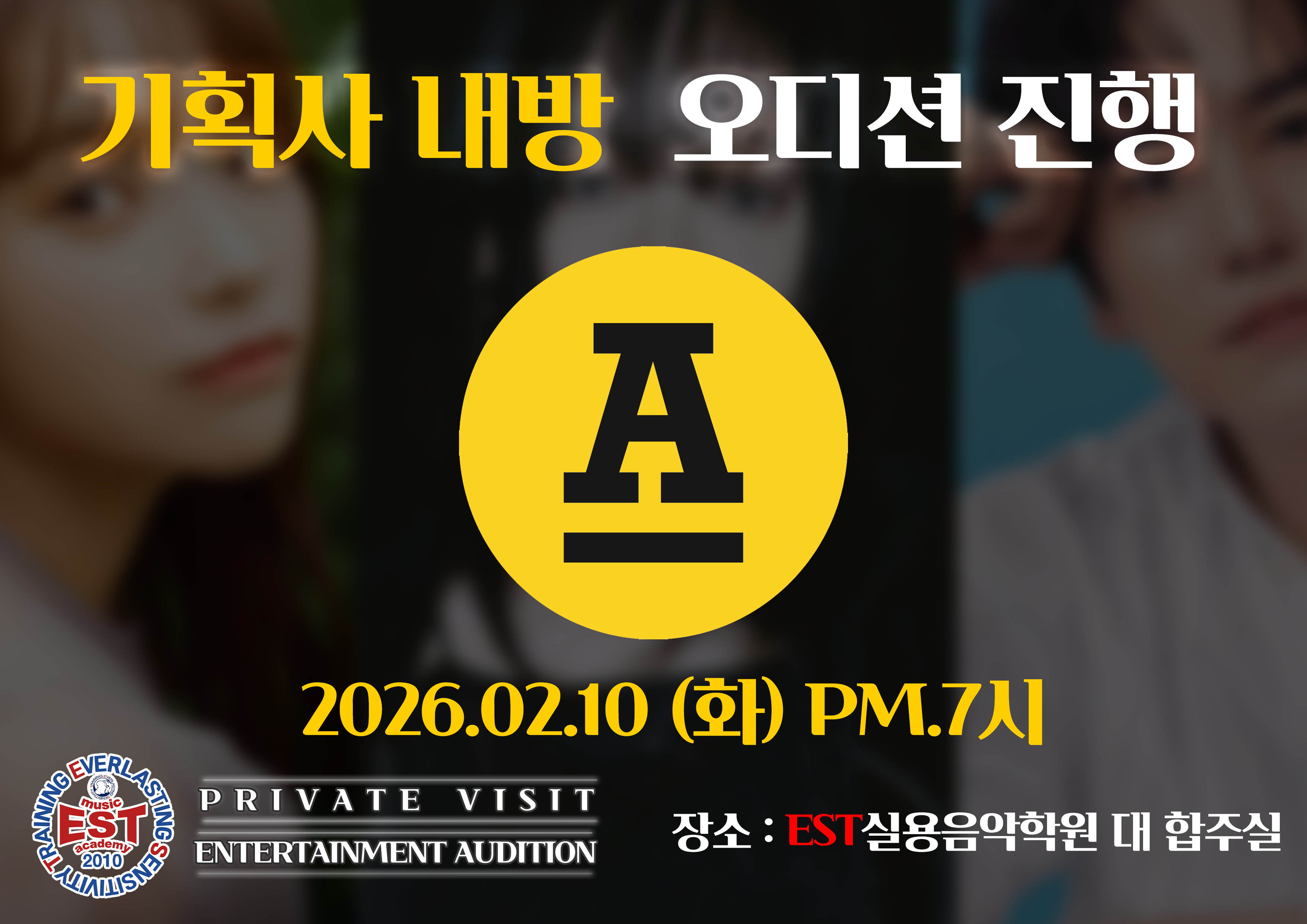 2026-안테나-내방오디션-학원게시물.png